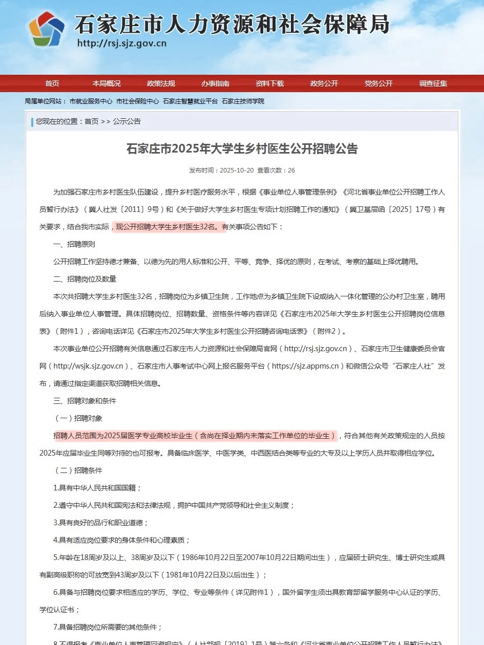 大专可报！石家庄市大学生乡村医生招聘啦