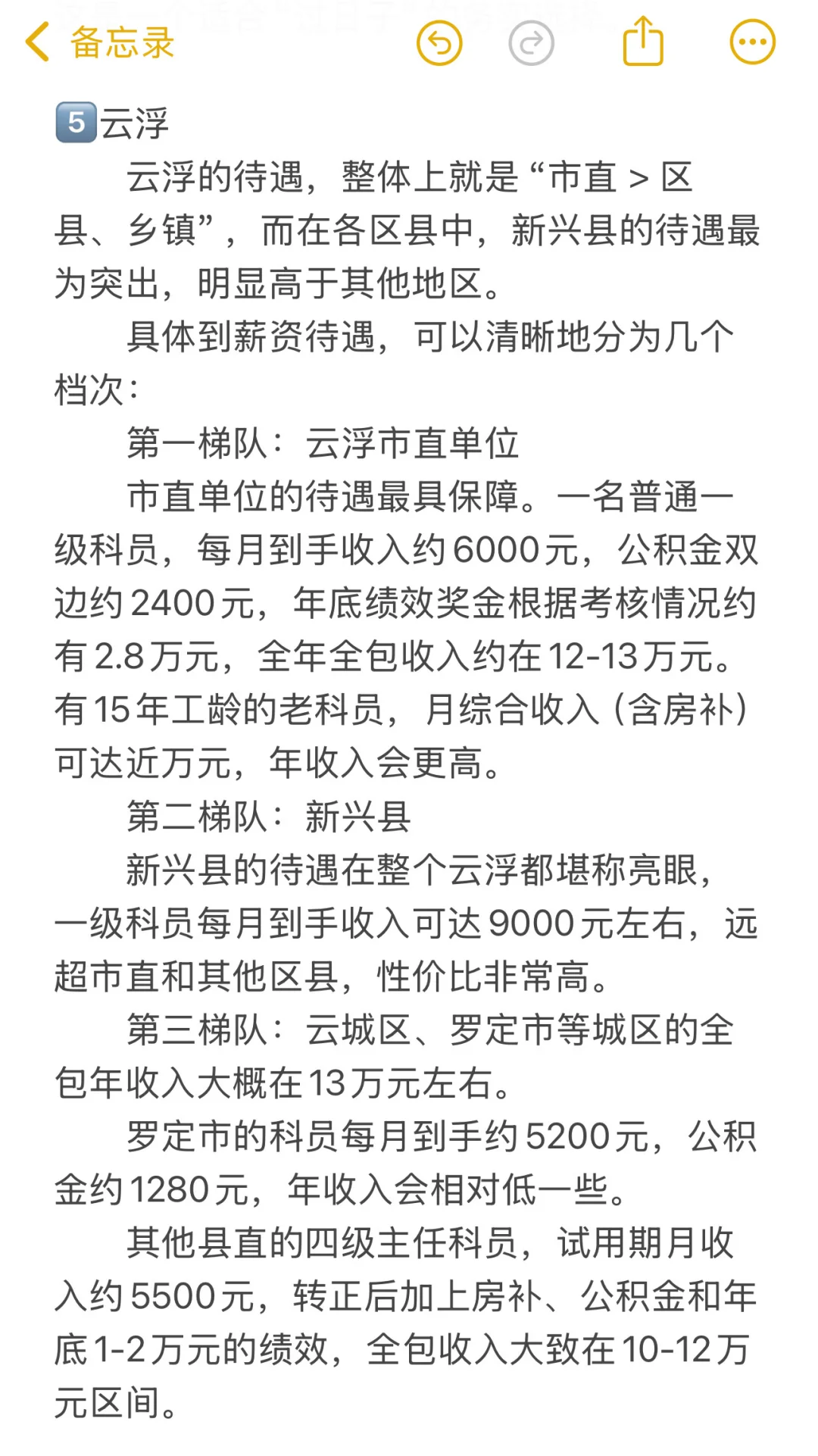 广东公务员待遇（清远 韶关 梅州 河源 云浮）