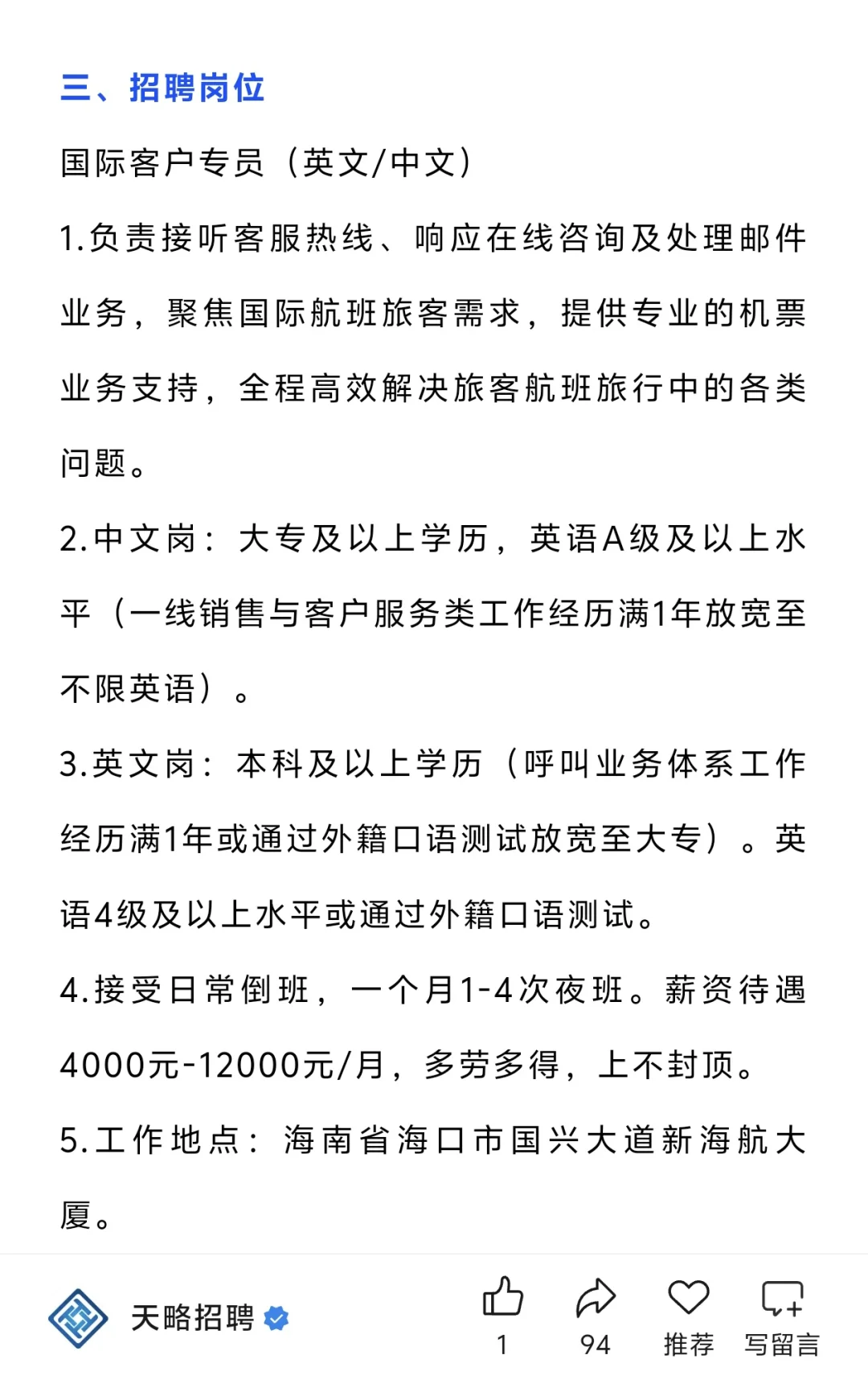 海南航空社招中❗大专起，新海航大厦工作