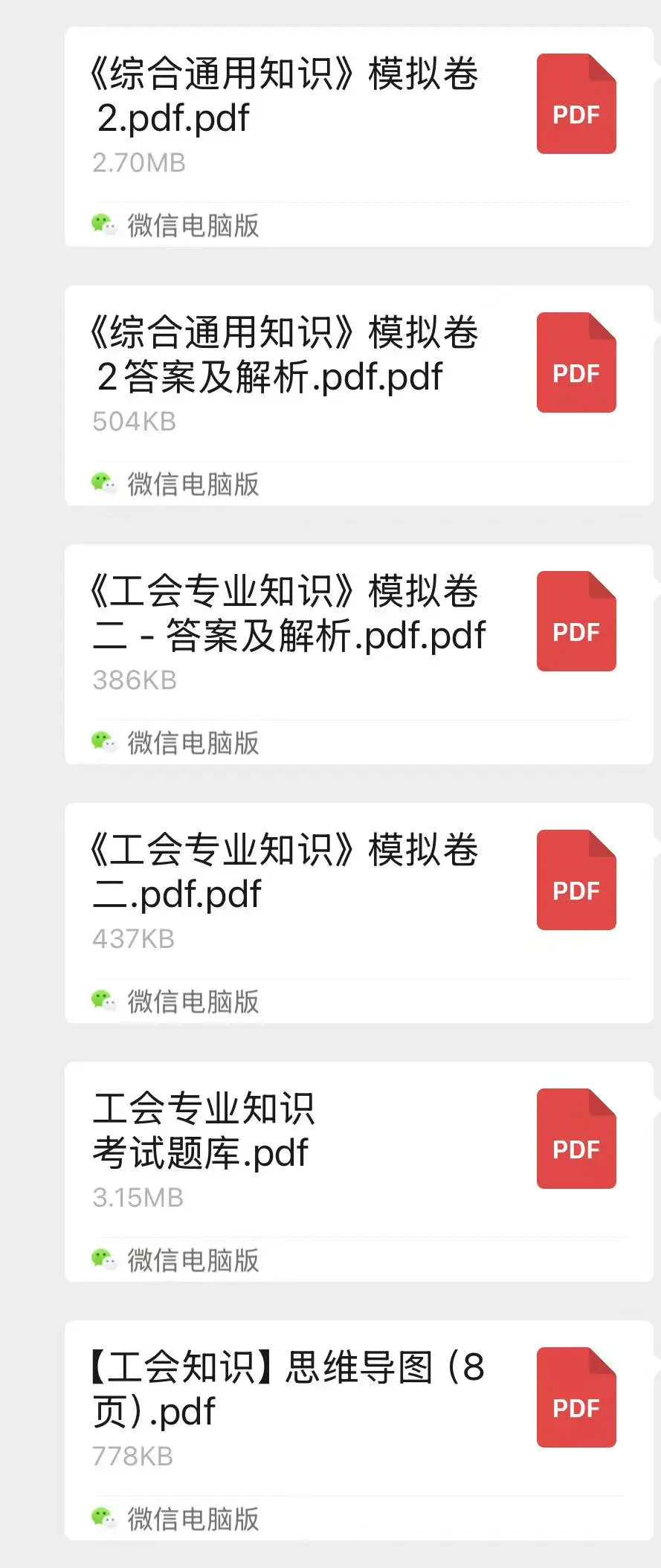 25四平总工会周日笔试