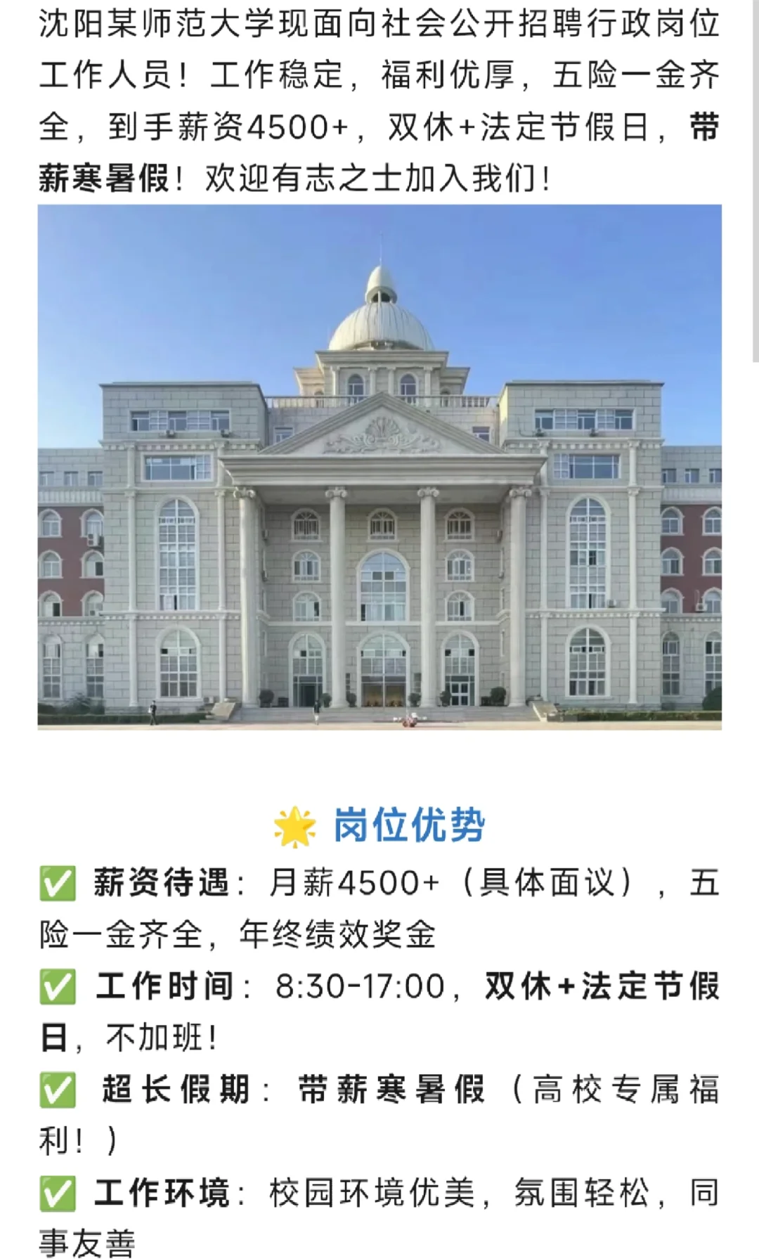 沈阳某师范