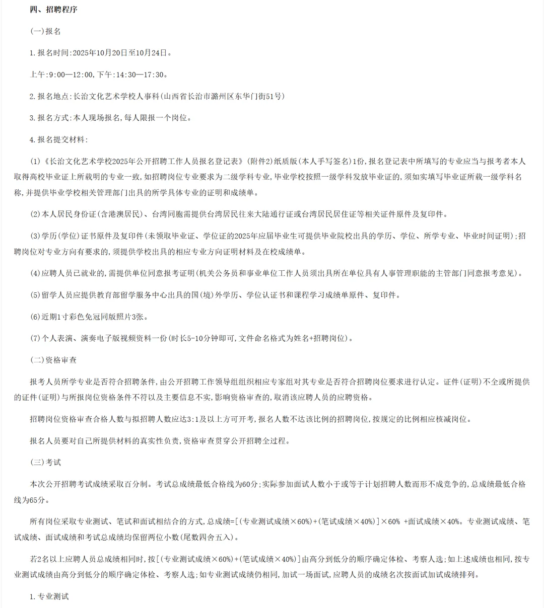 长治文化艺术学院招聘演员公告!!