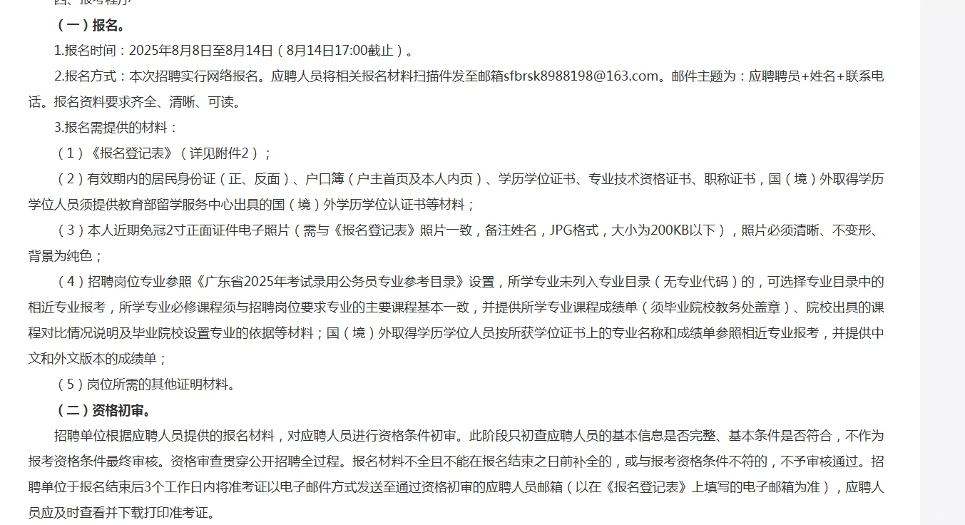 新出！云浮市人民政府办公室2025年招聘聘员