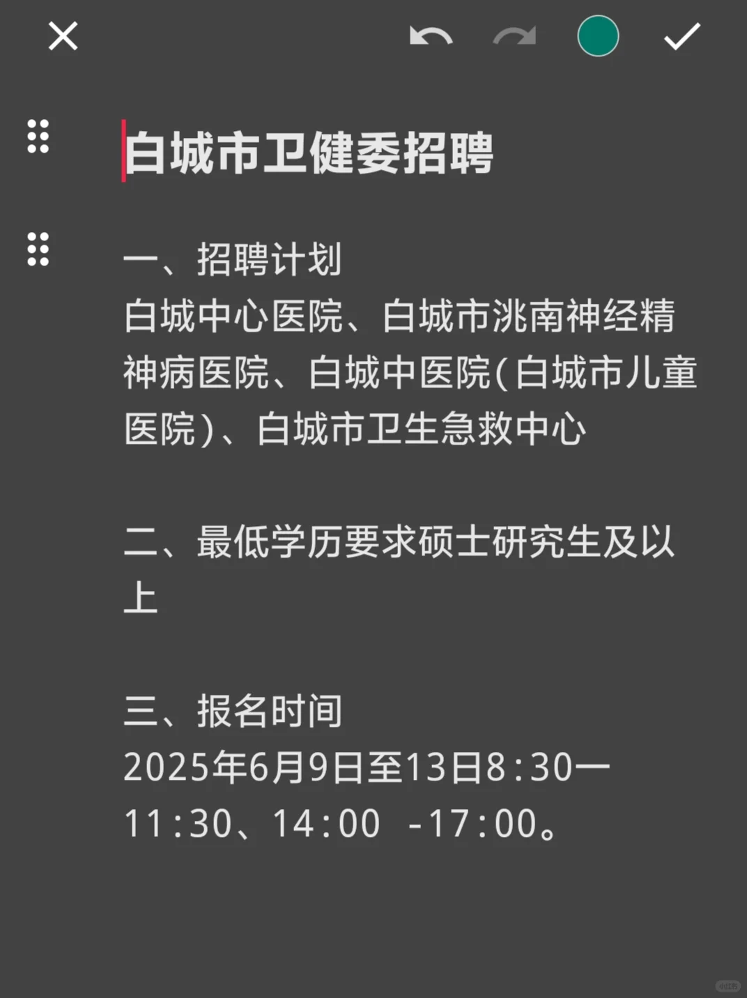 白城市卫健委招聘，就这 20 页，背完稳