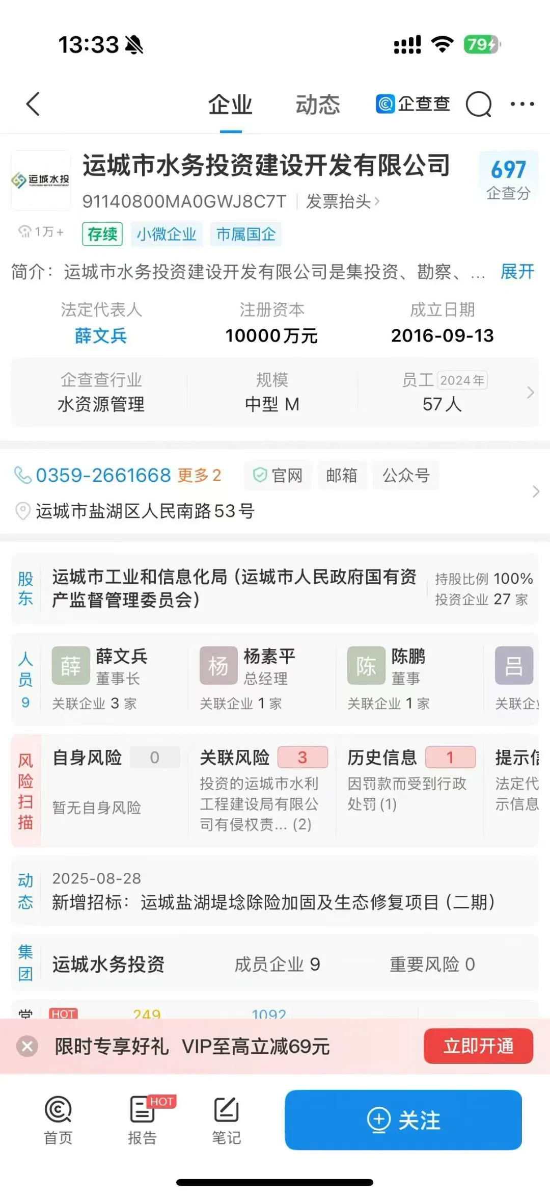 运城国企单位