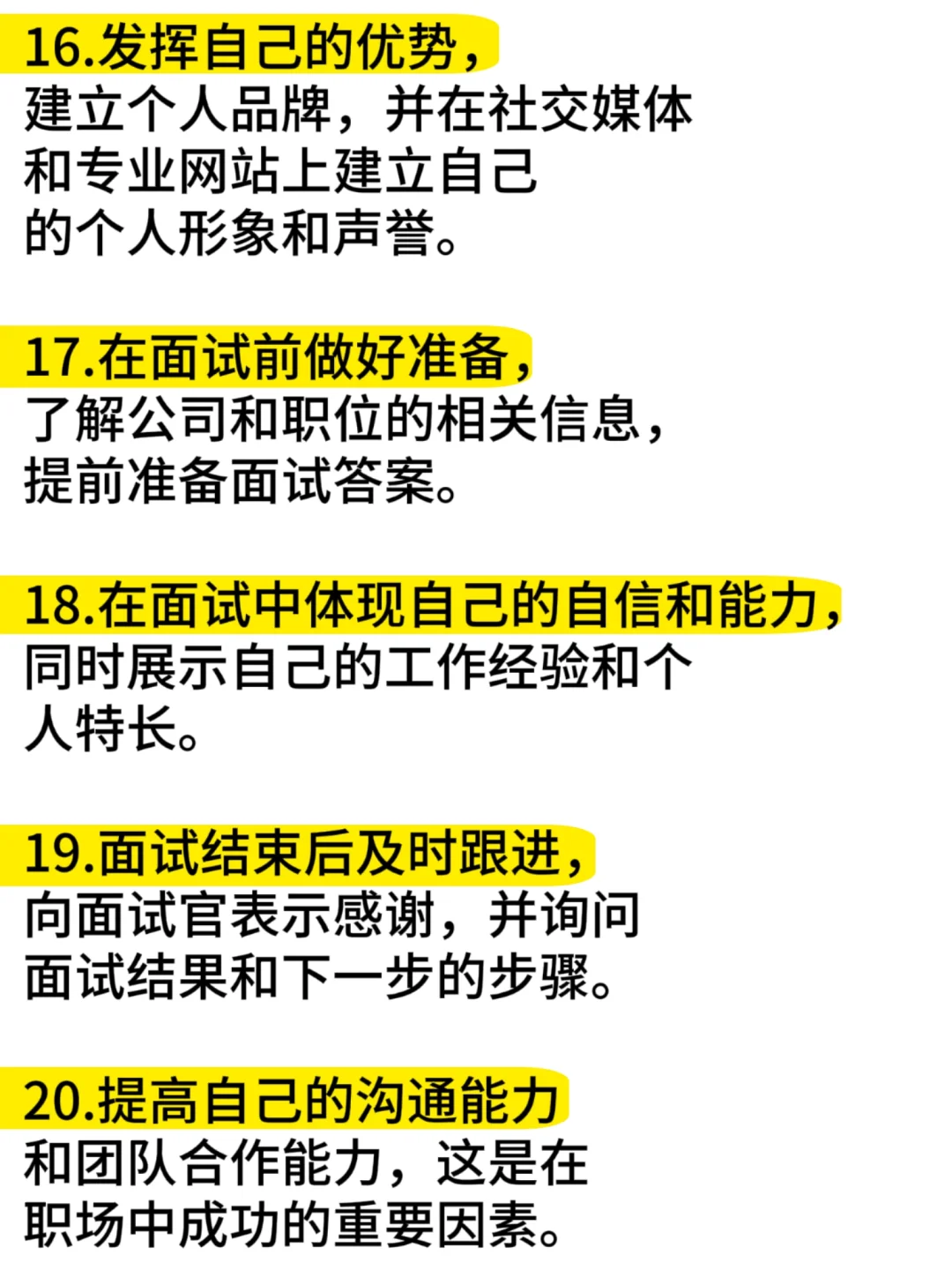 大学生需要知道的25条求职建议