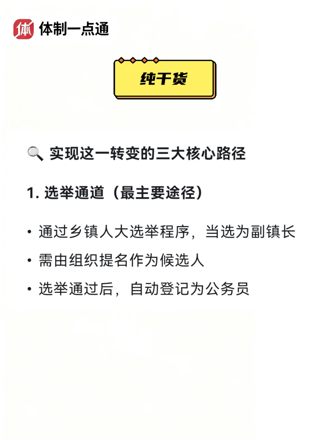乡镇事业编能不能提拔为副镇长转成公务员？