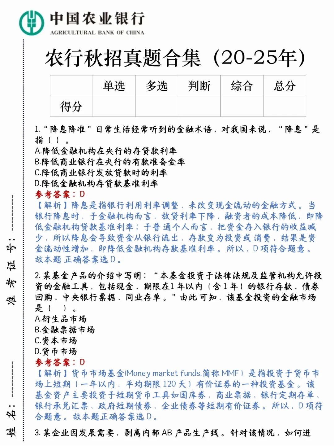 友情提醒，26农行秋招一次过需要达到的强度