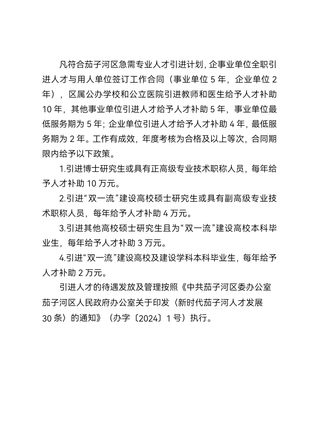 2025秋季七台河人才周引进166人