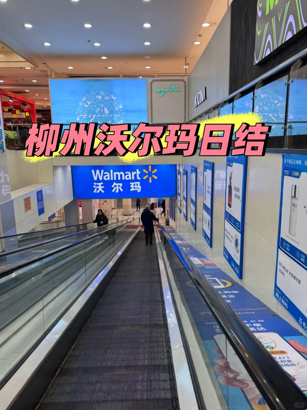 柳州鱼峰沃尔玛日结