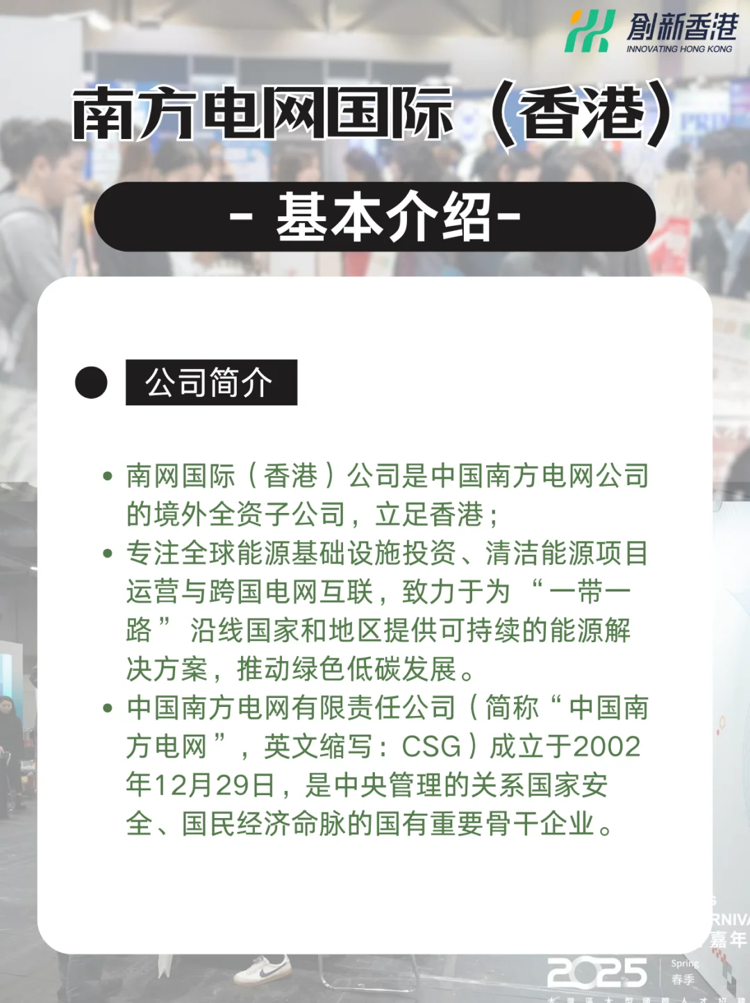 南网国际(香港)招人！高薪职位x科技创新！