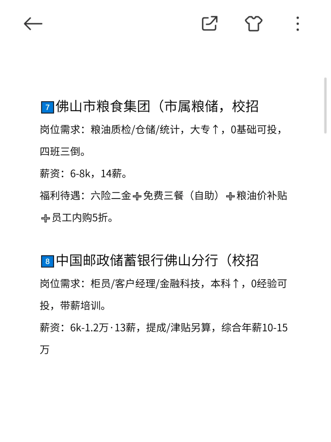佛山冷门但意外好进的央国企
