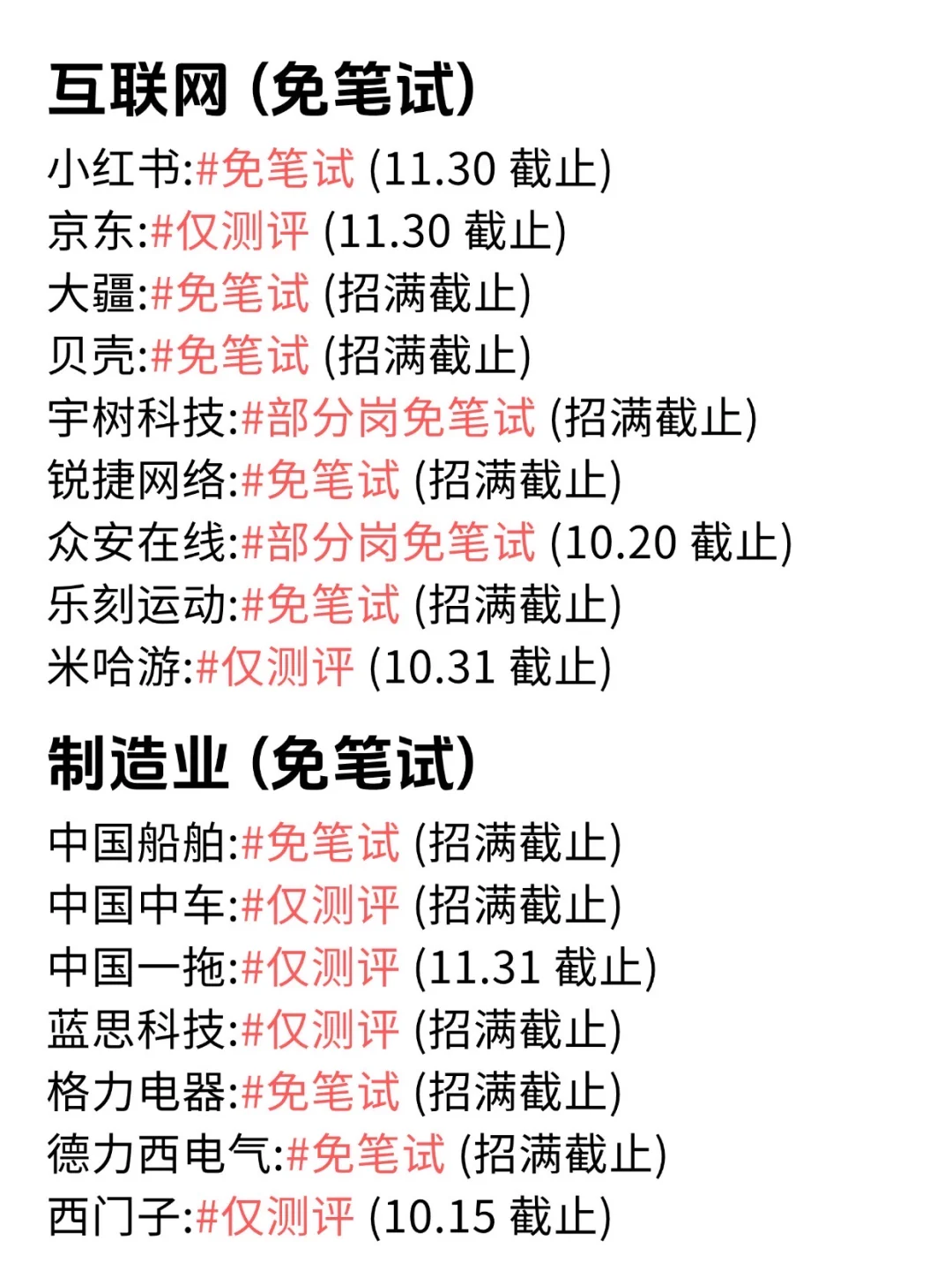 10月秋招抢人大战，终于抢先把免笔试投完了
