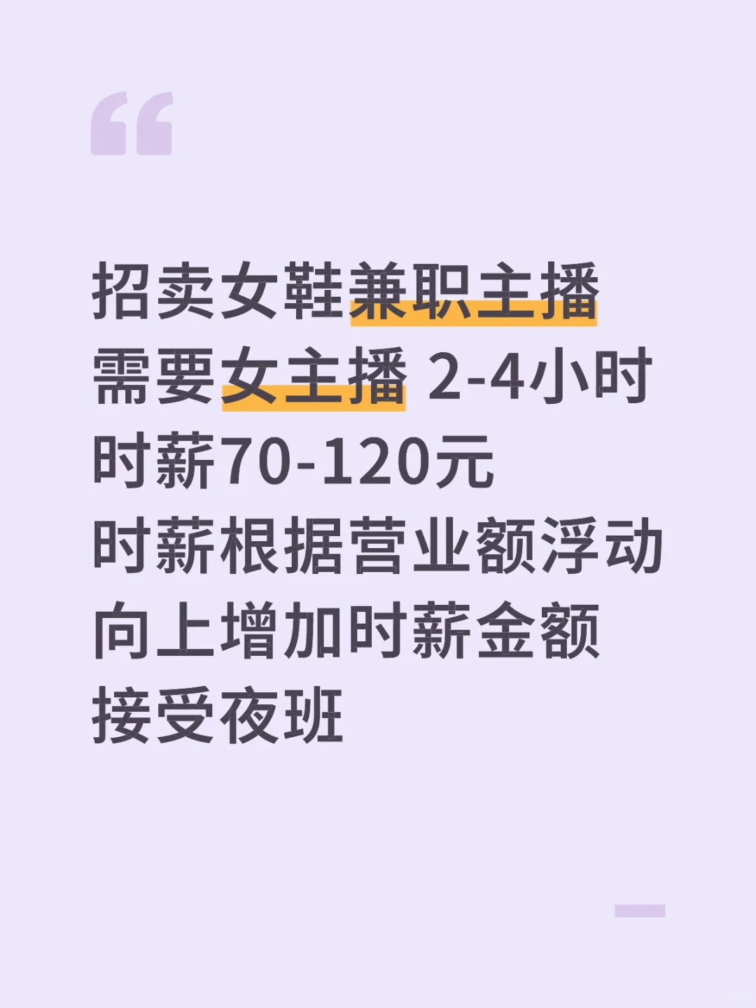 温州瓯海找兼职的主播看过来