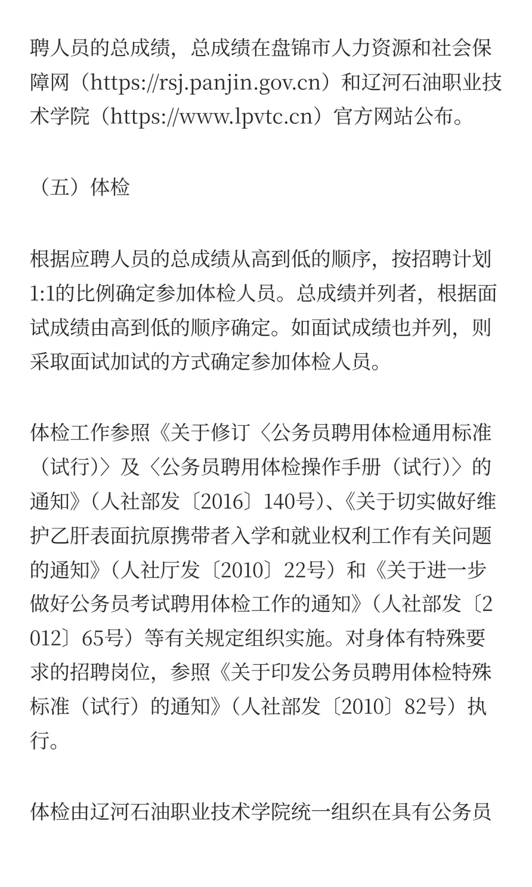 辽河石油职业技术学院2025年面向社会公开招