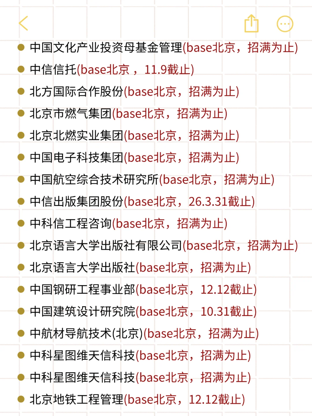 我宣布，北京校招才是重头戏！