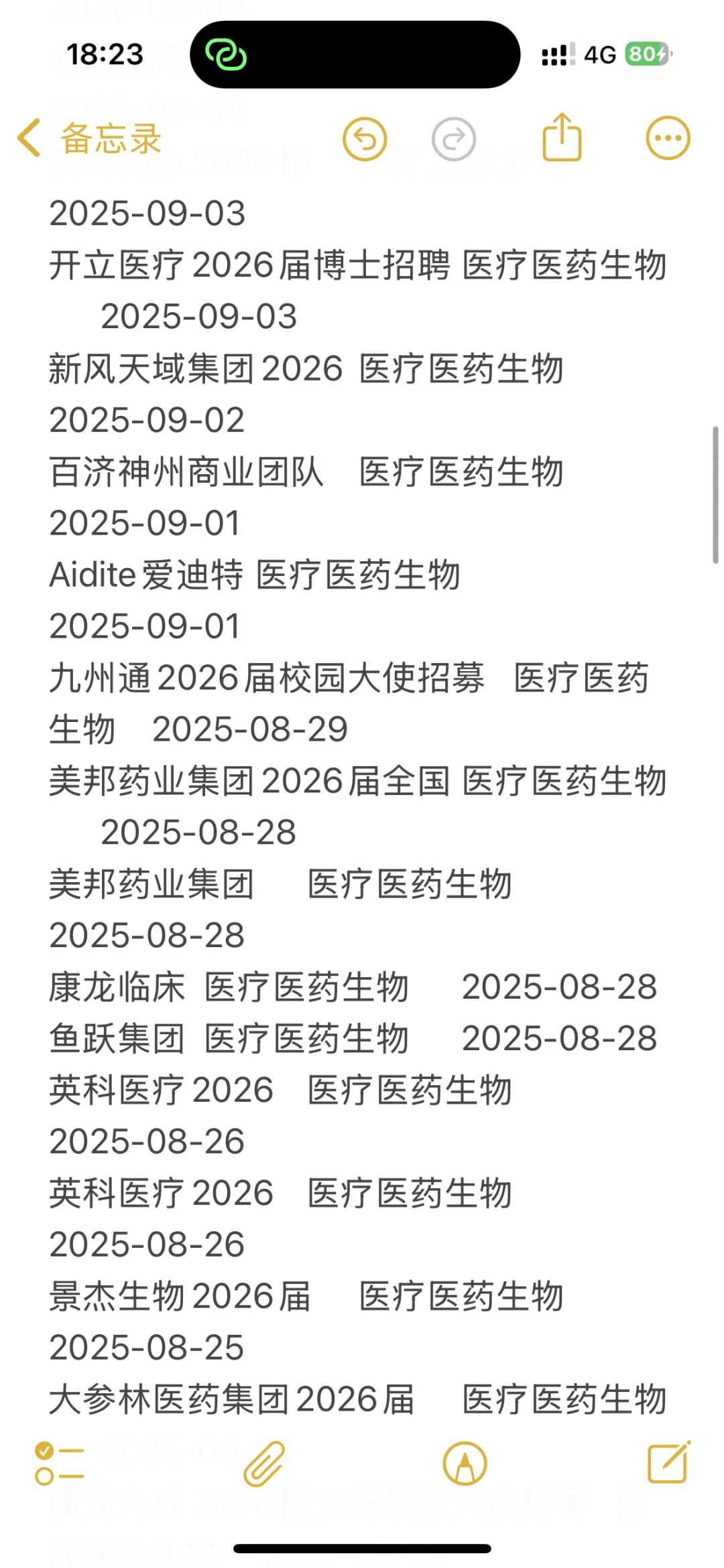 9.1-9.11医疗医药生物类秋招企业汇总