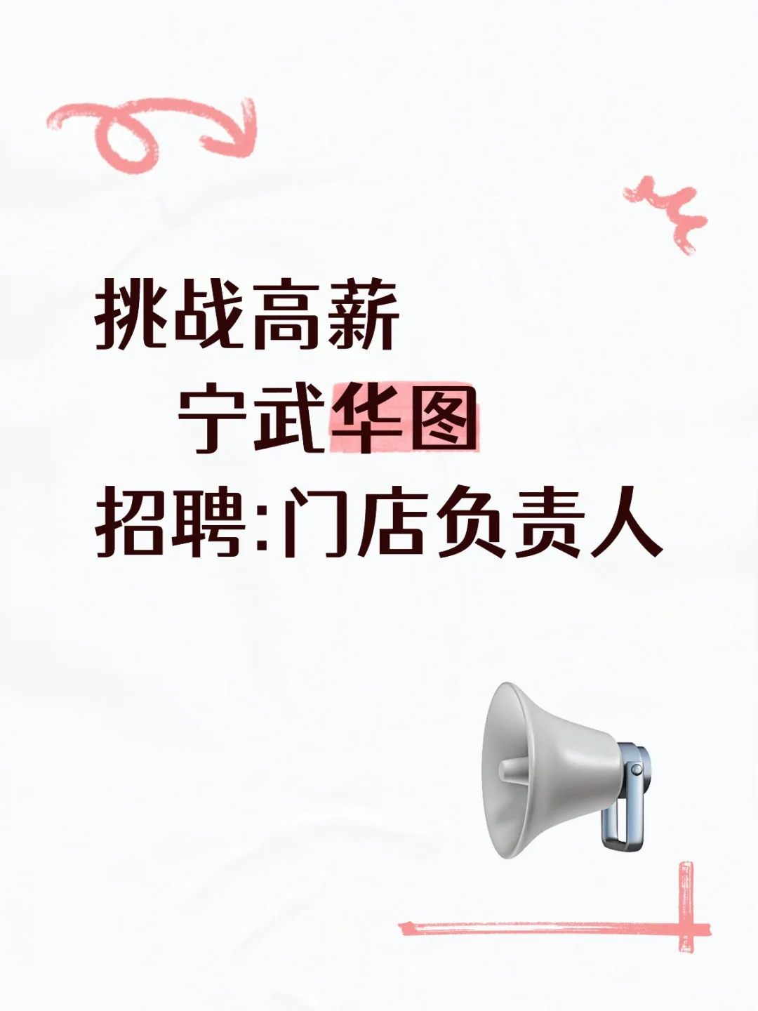 忻州华图-宁武县负责人