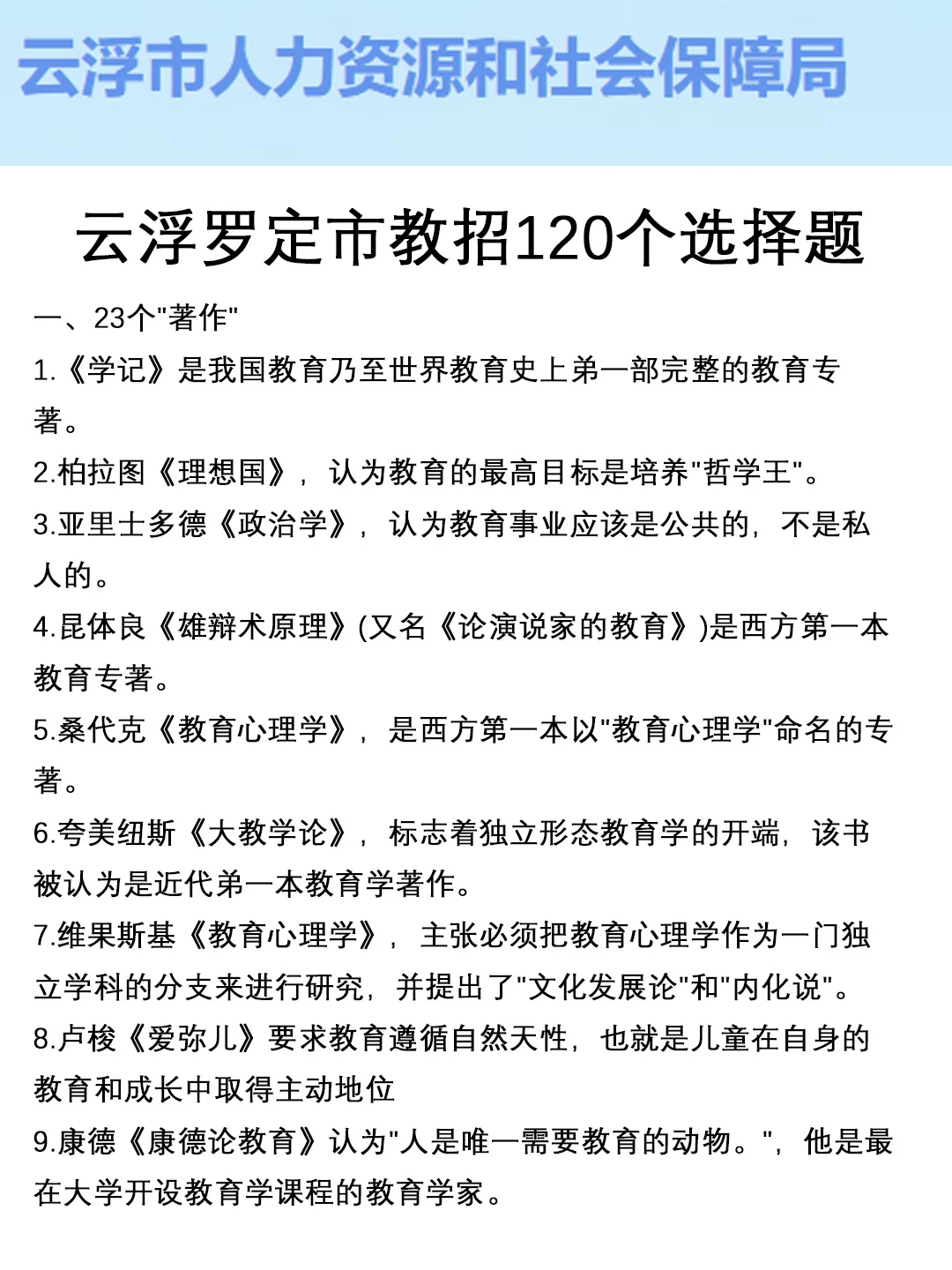 25云浮罗定市教招其实挺水的（差生版）