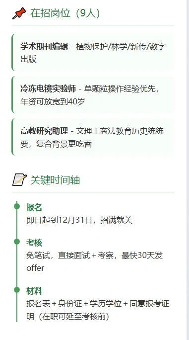📢研究生博士福利天花板！直聘9人！