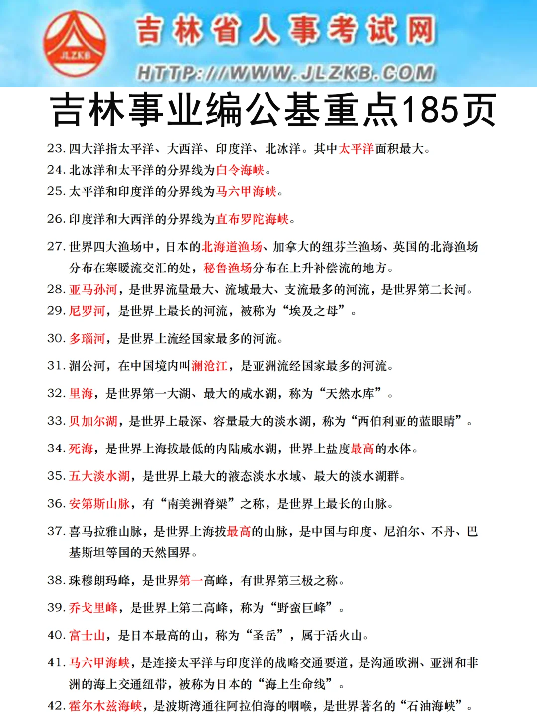 25吉林事业编，反正就这11页纸，背完稳了