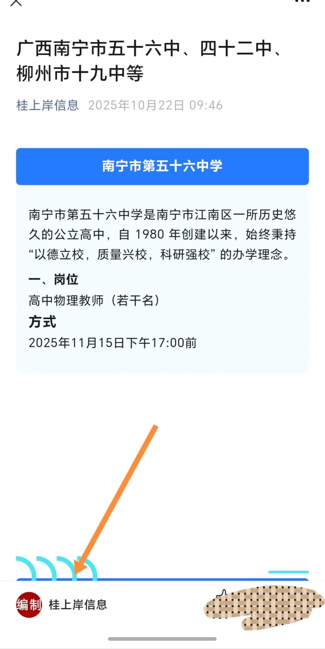广西南宁市五十六中、四十二中、柳州市十九