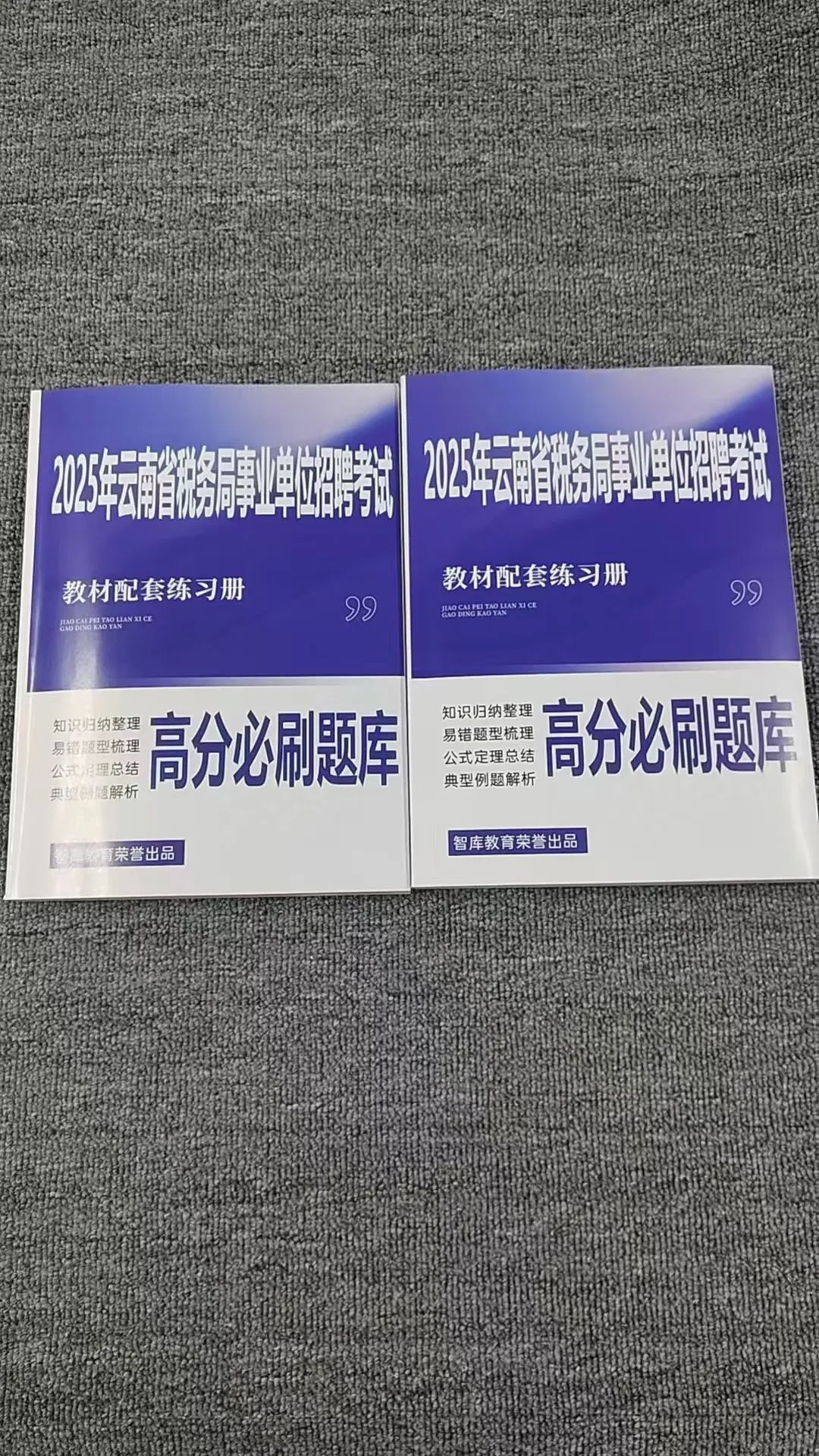 2025云南省税务局招聘考试备考资料