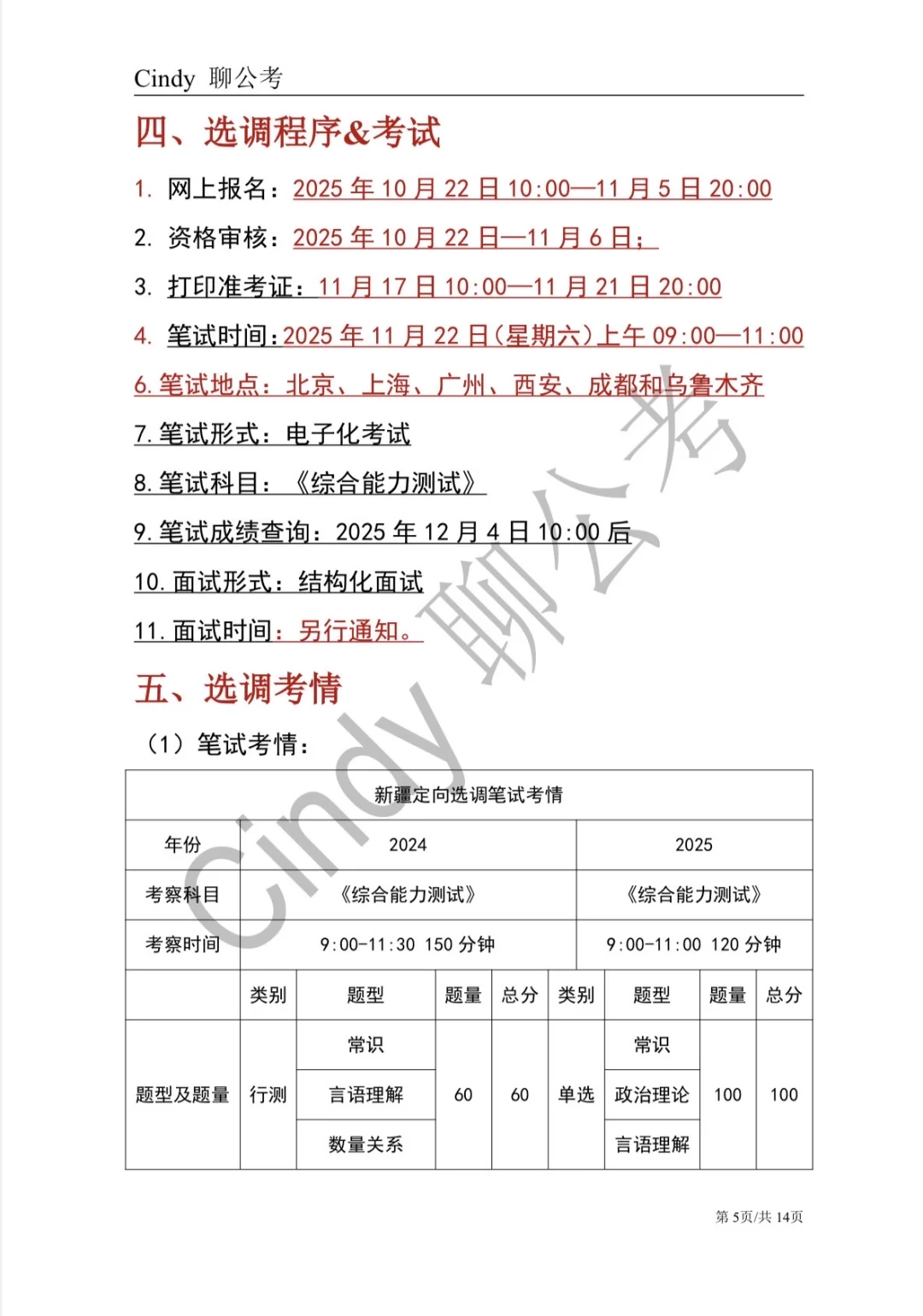 2026新疆定向选调公告：择业期应届生可报