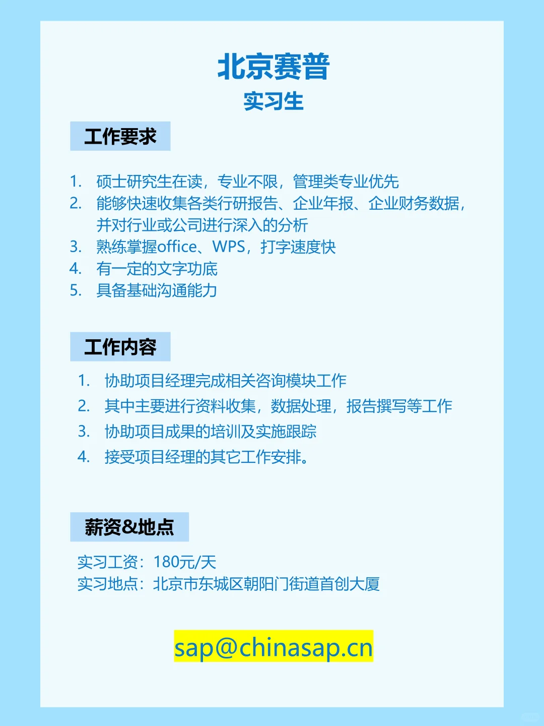 实习信息7|base北京，可远程