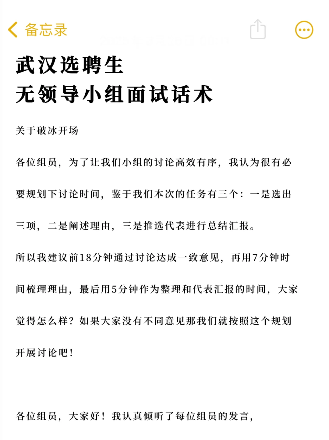 武汉选聘生面试！必背无领导小组话术！