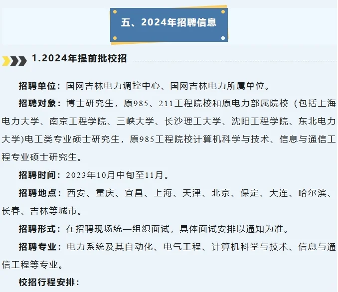 24年吉林电网考情分析！！！