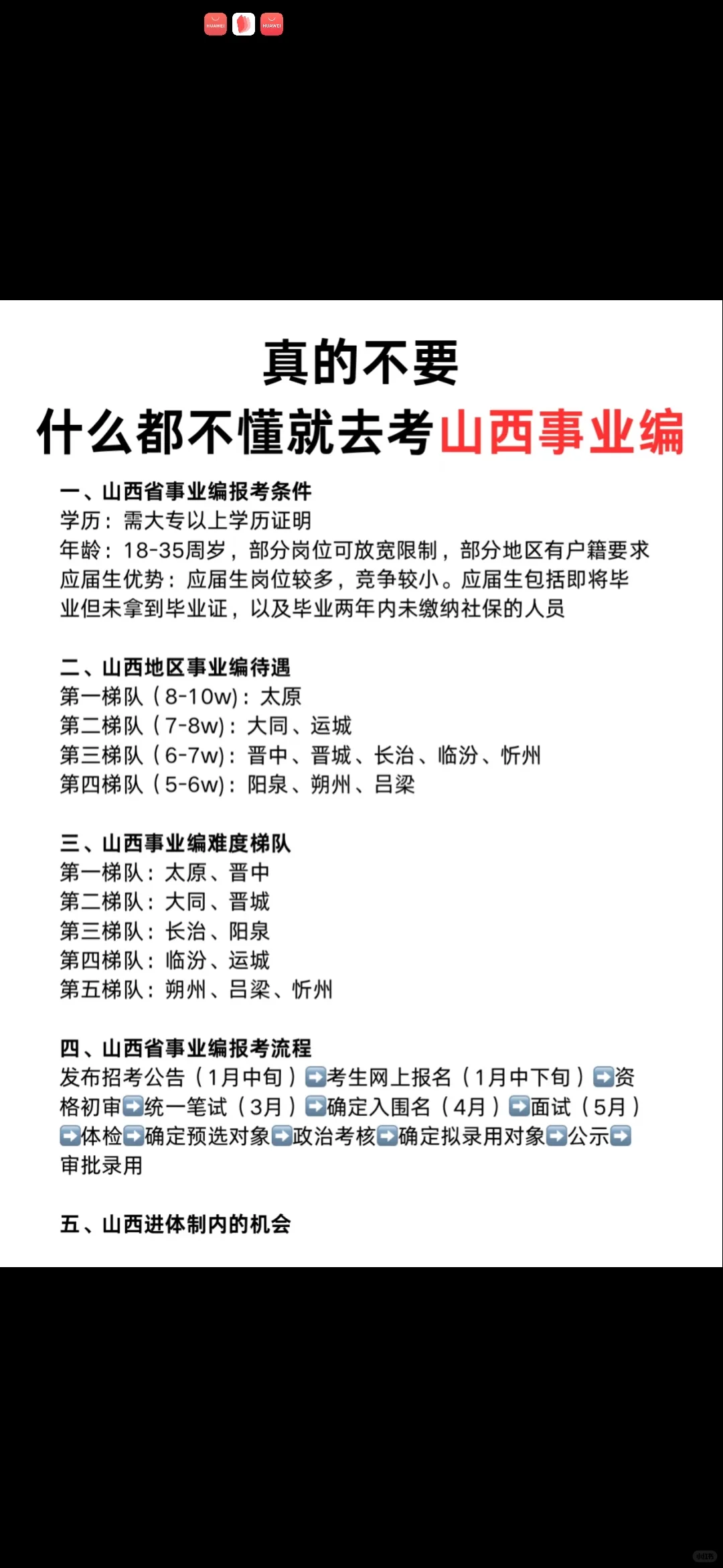 山西考事业编的同学注意啦