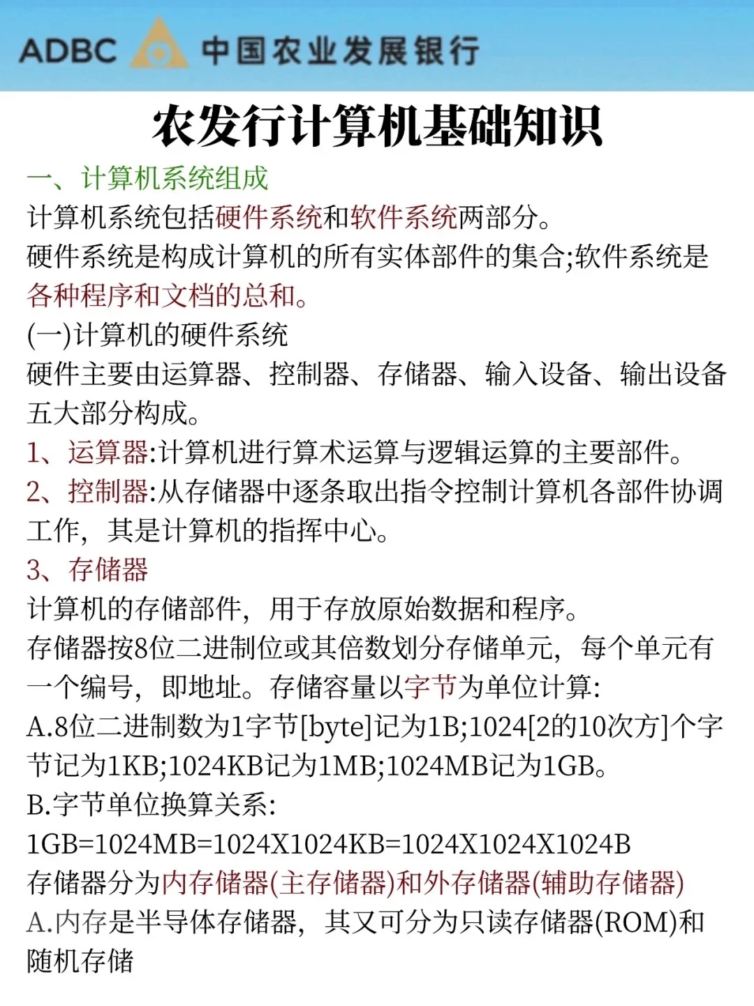 11.2农业发展银行笔试，就这300题背完90➕