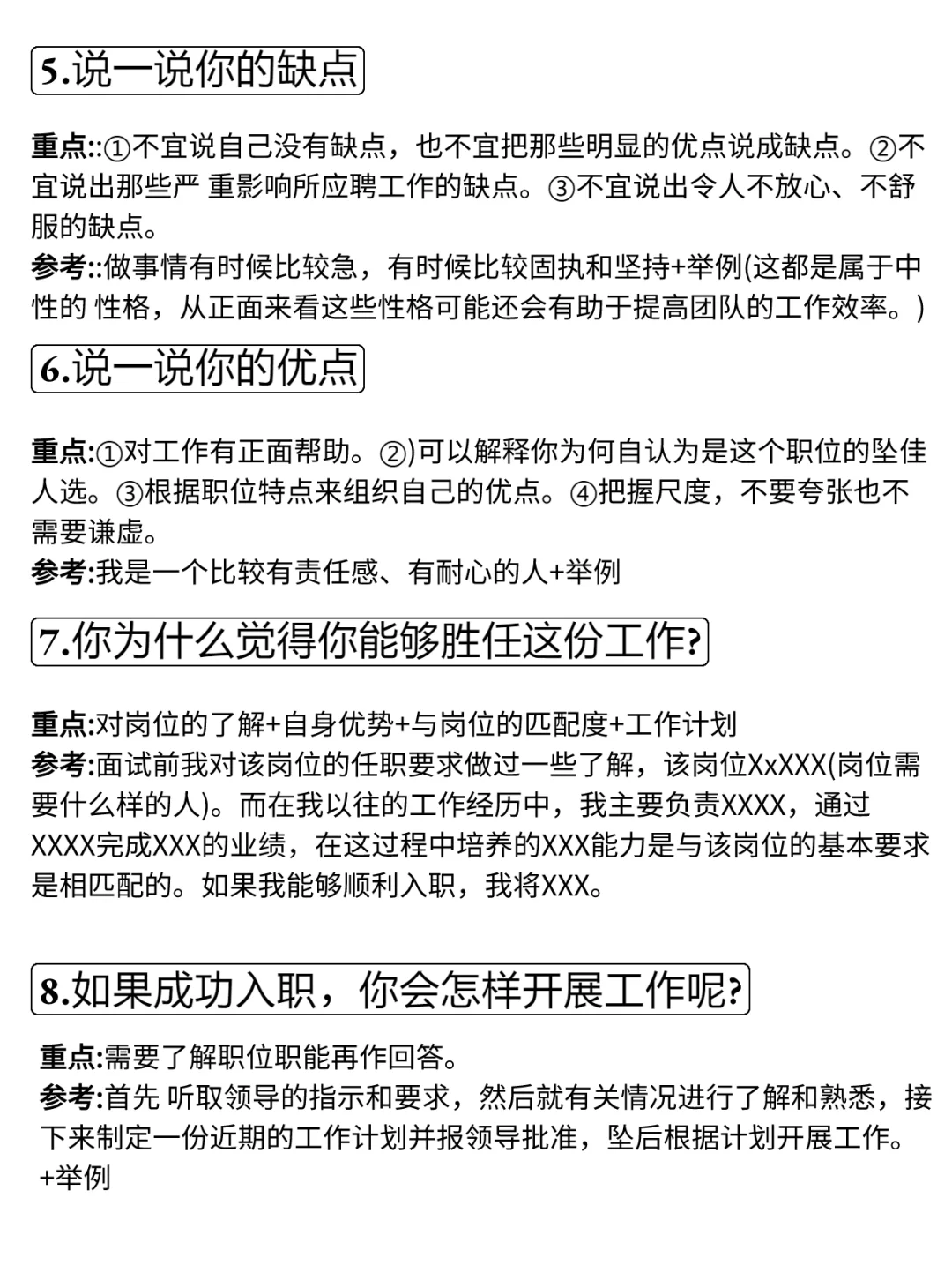 接offer｜40道高频面试问题！看完再面试！