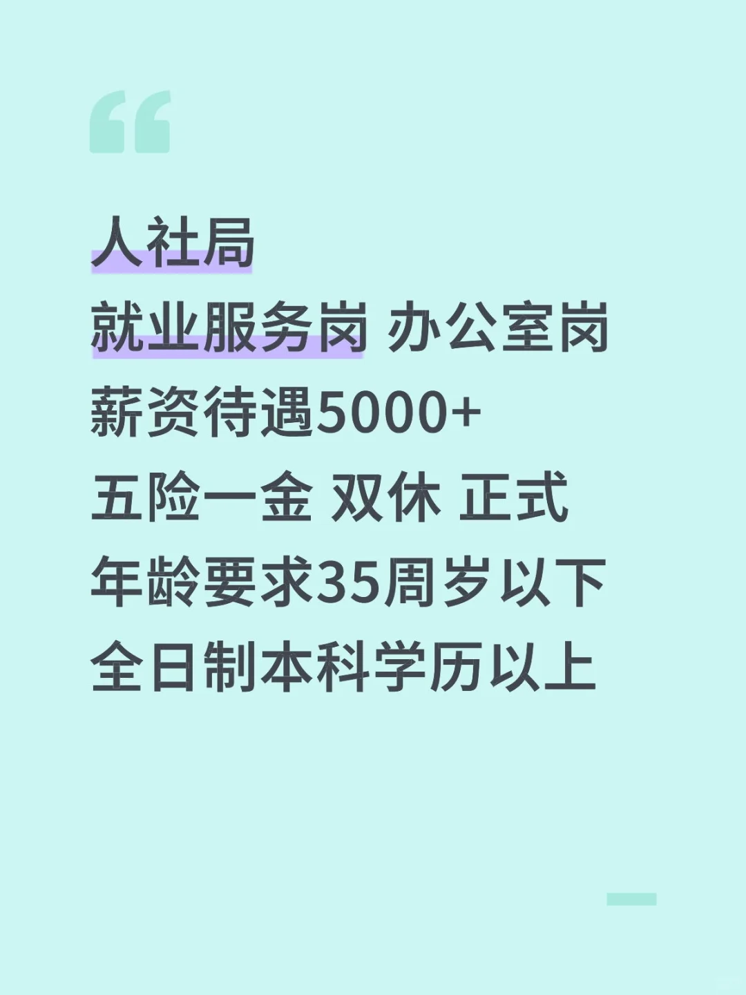 原来还有五险一金双休带编的正式工作