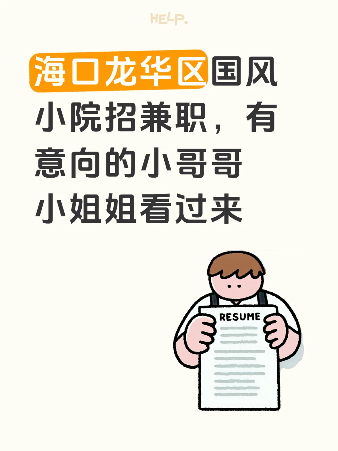 在海口的小哥哥小姐姐有时间的看过来！