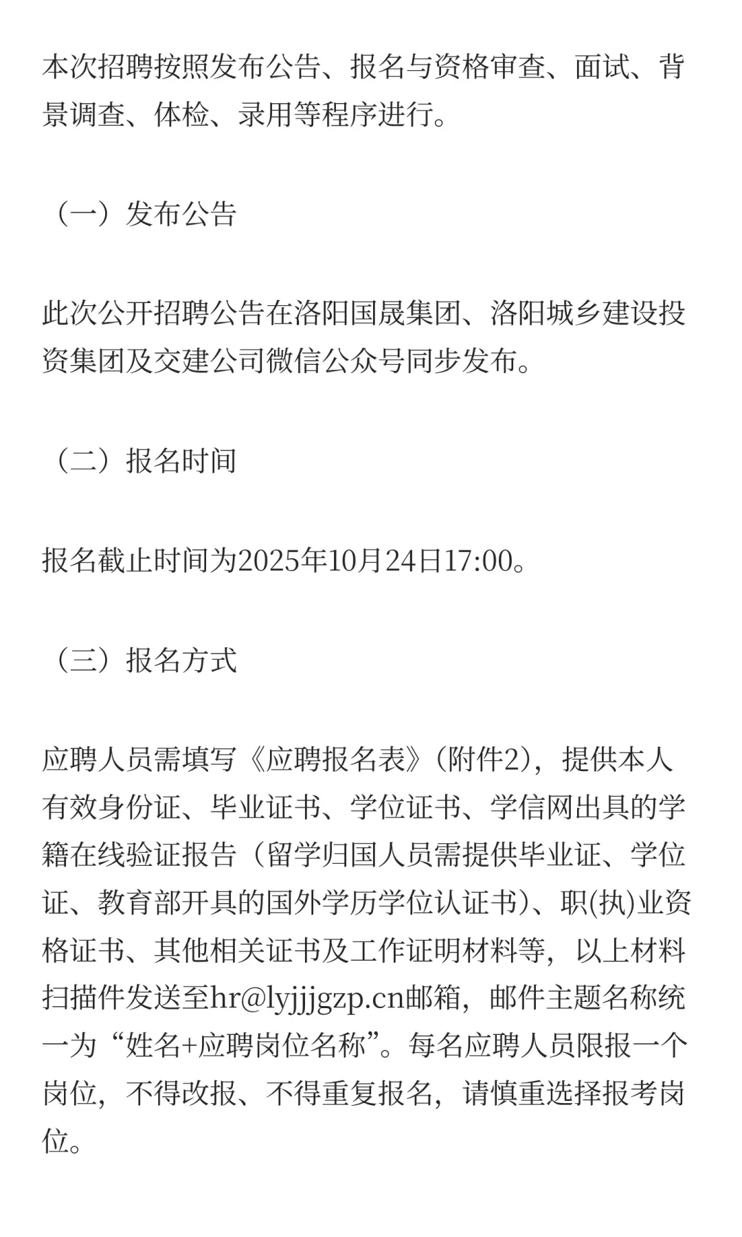 洛阳交建建工集团有限公司2025市场化招聘！
