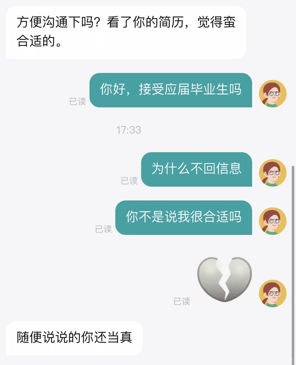 应届生找工作…天塌了