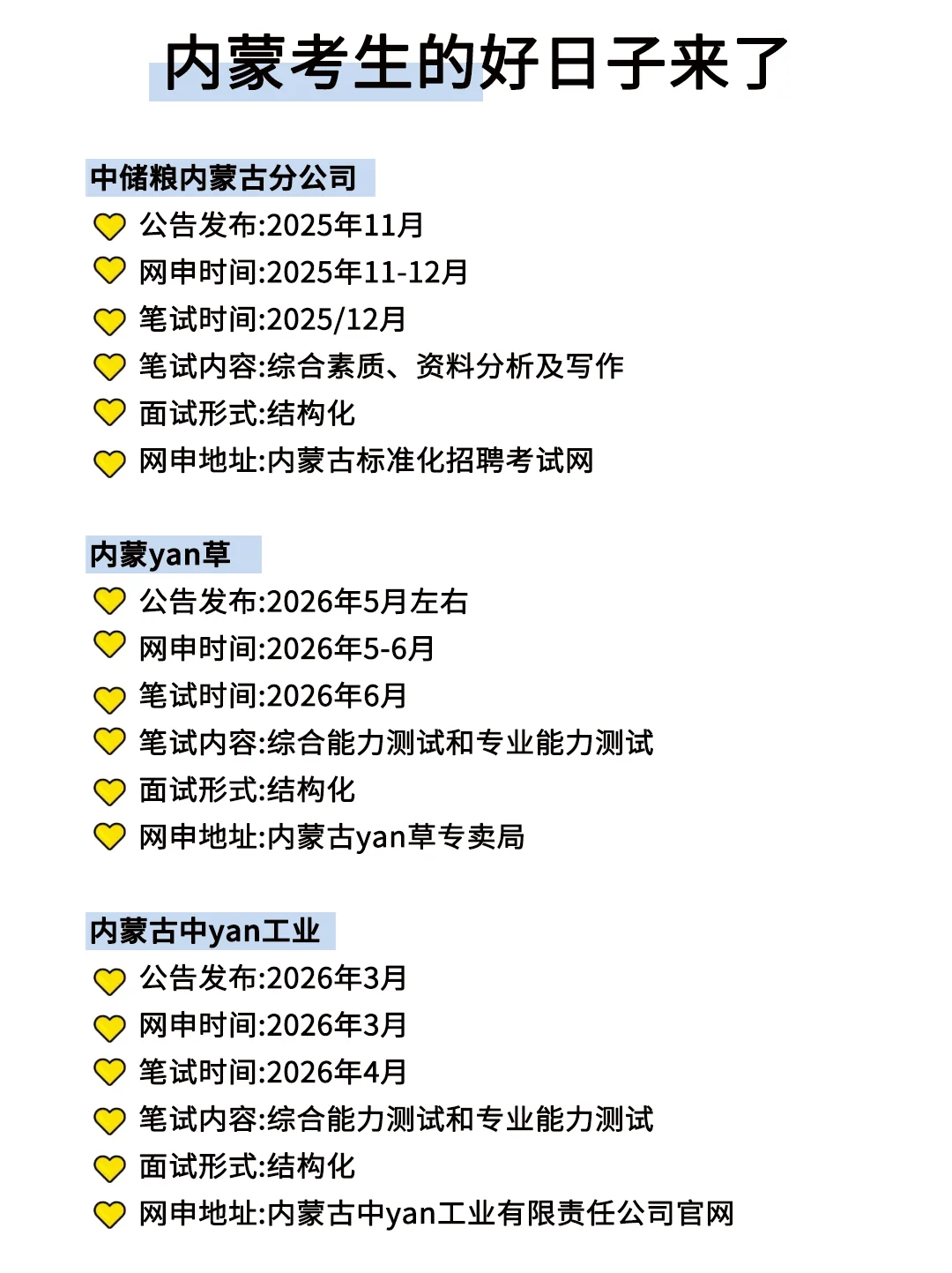 属于内蒙古同学的所有底气！！