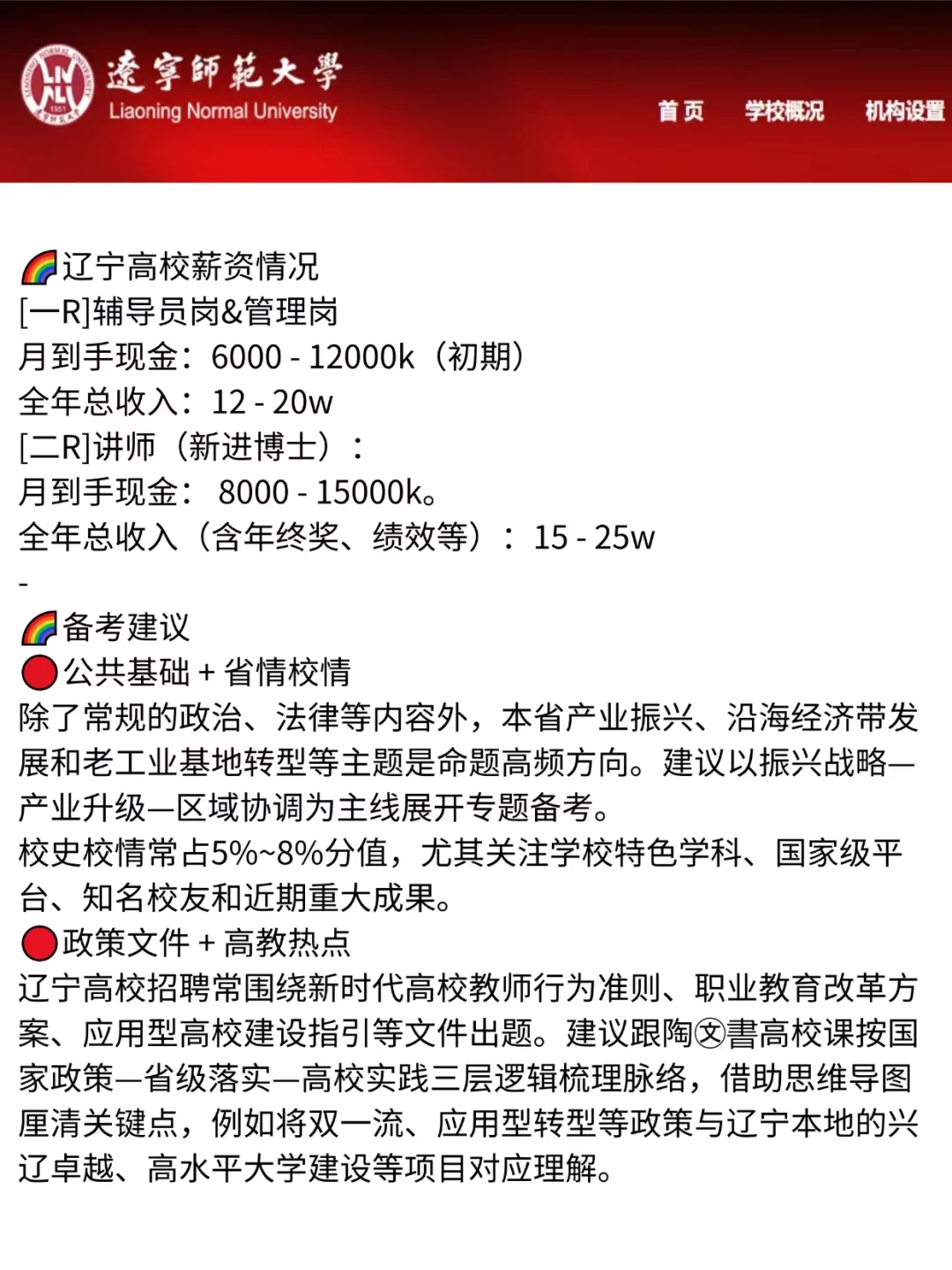 硕士进高校（辽宁地区）10-12月巡考路线图