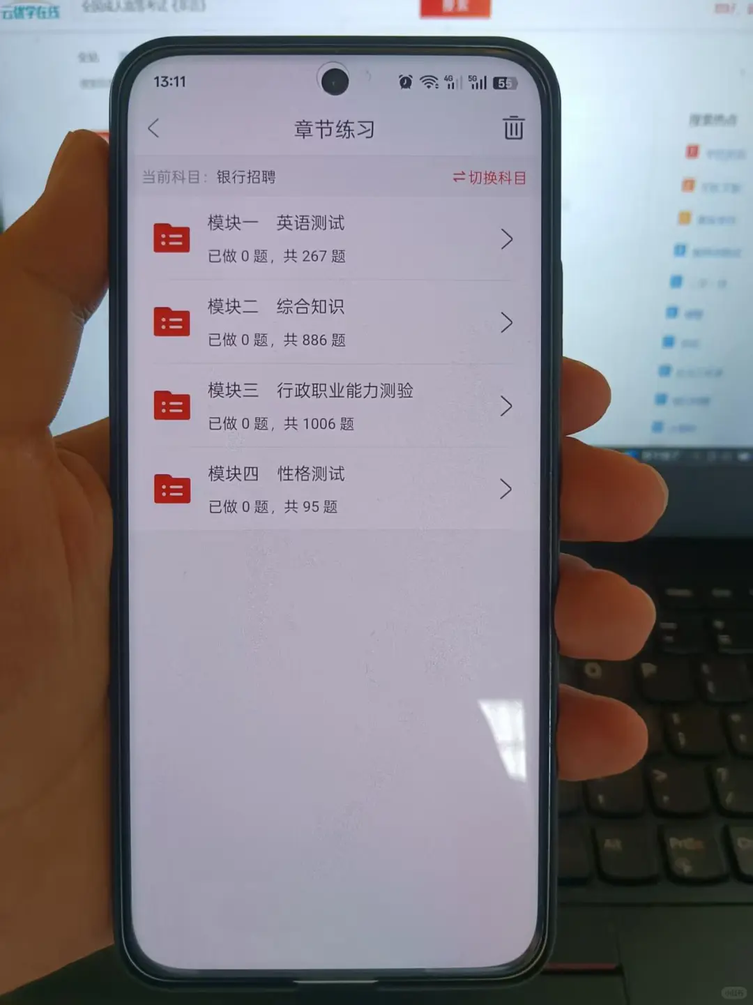 别裸考中国农业银行招聘考试，这个APP