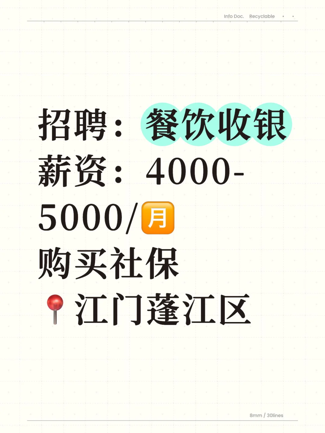 【江门工作推荐】【餐饮收银】