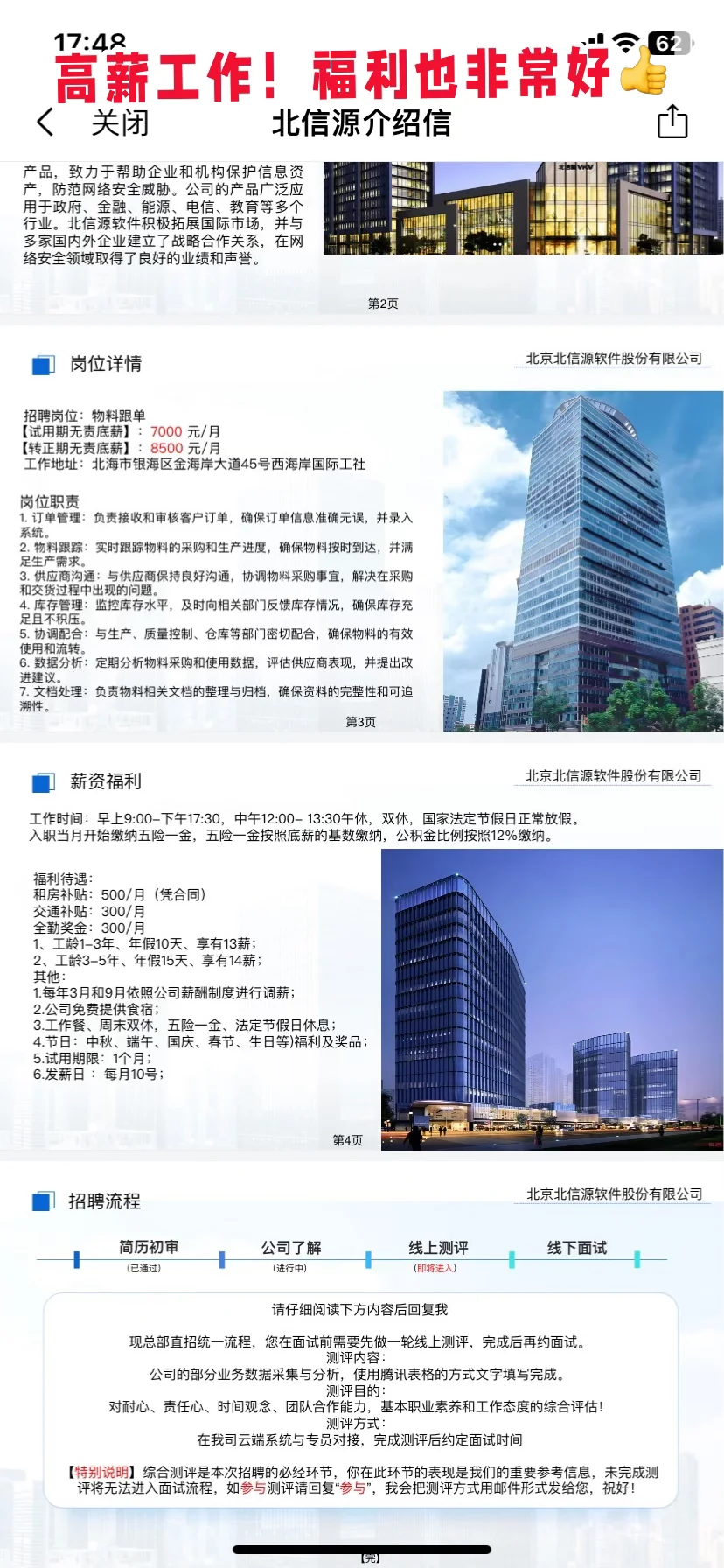 谁懂！！在北海被网络诈骗！！！！！