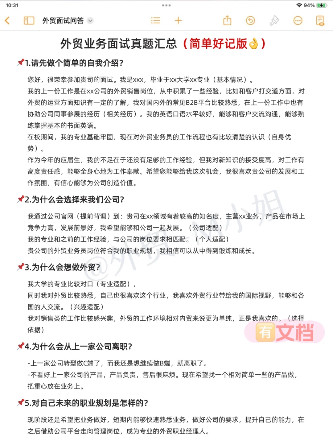 外贸面试翻来覆去就是这些问题