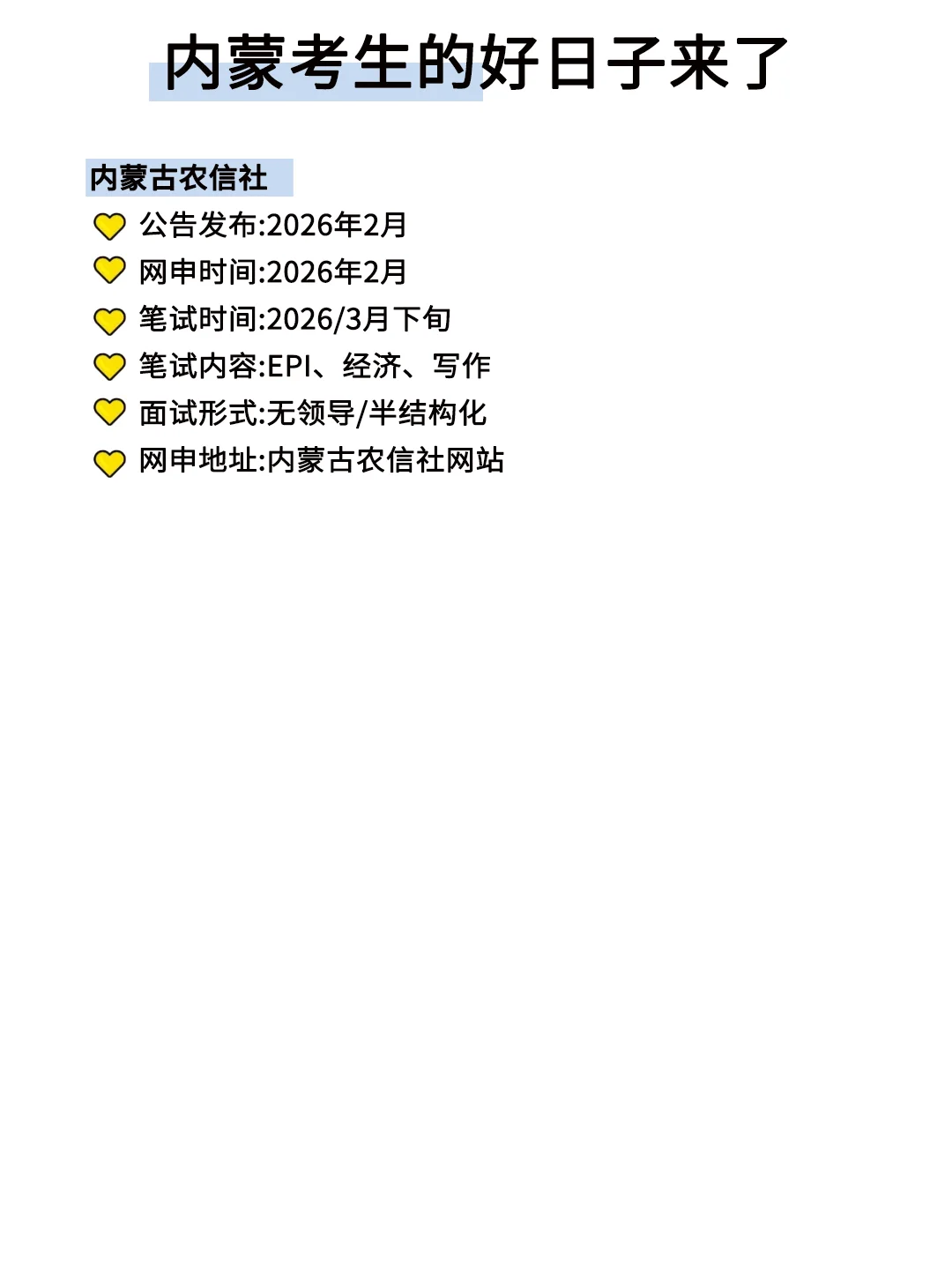 属于内蒙古同学的所有底气！！