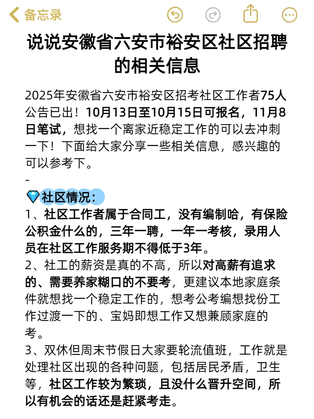 说说安徽省六安市裕安区社区招聘的相关信息