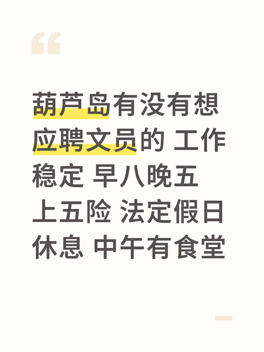 葫芦岛招聘文员