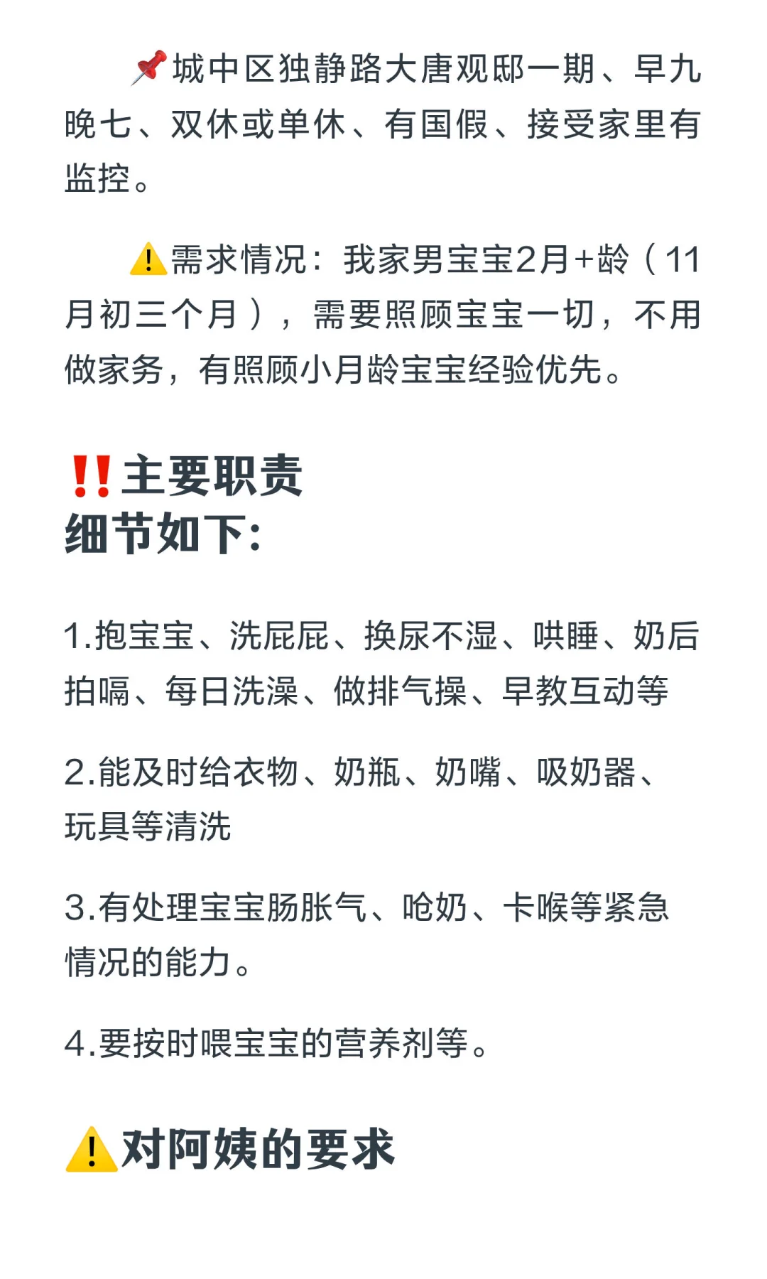 柳州市城中区找育婴师