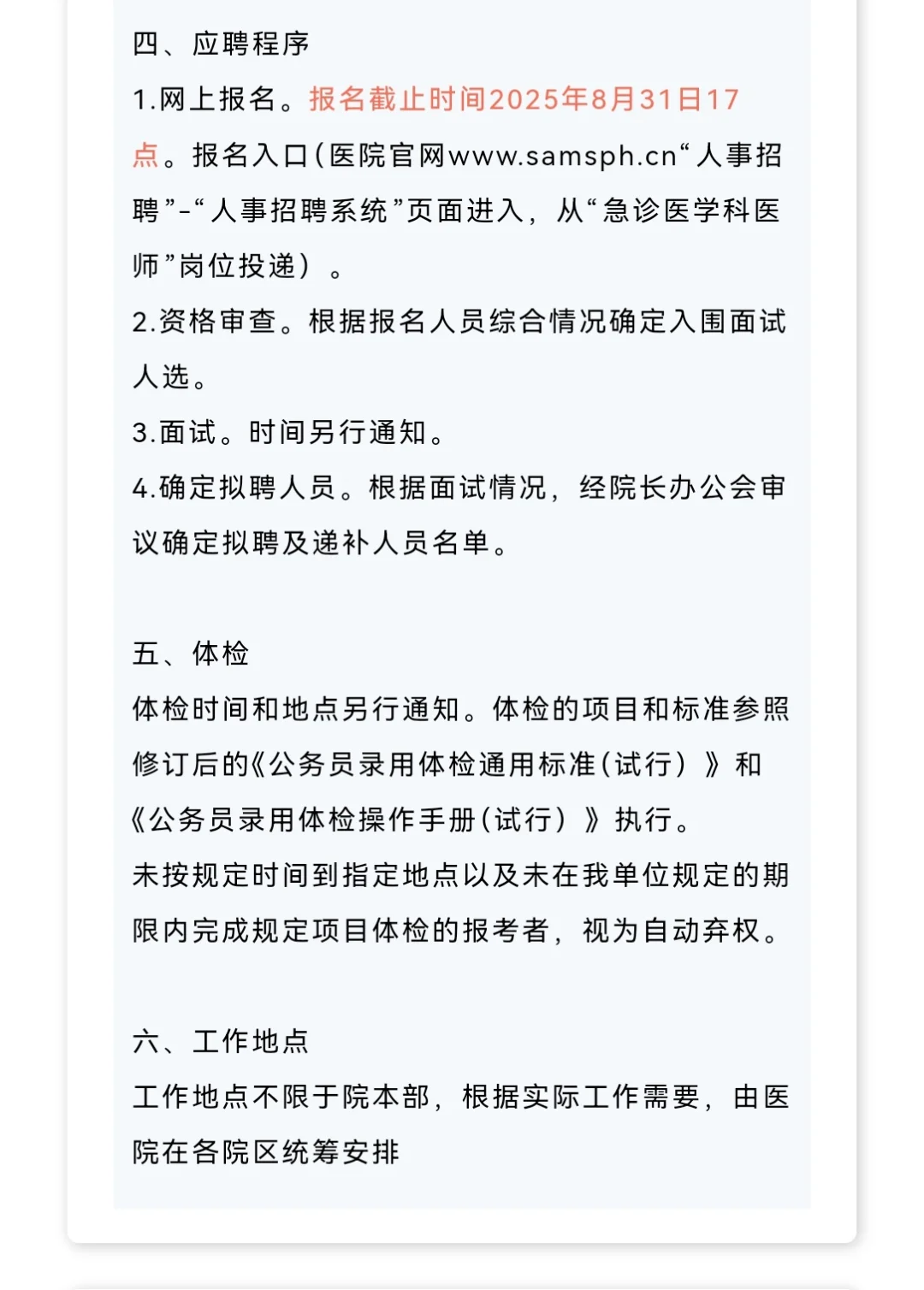 四川医护招聘（四川省人民医院招聘