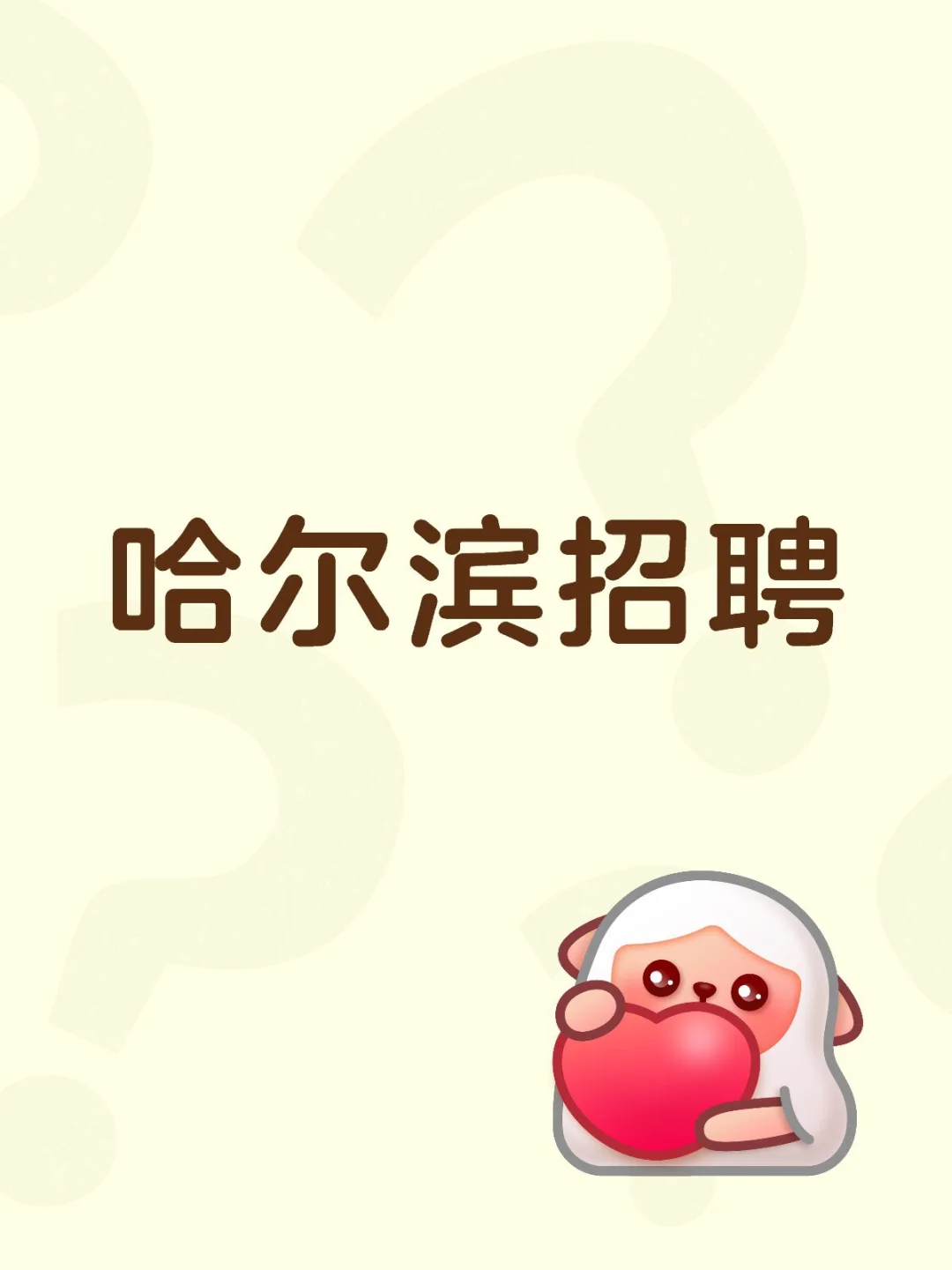 哈尔滨招聘水田旱田肥料销售
